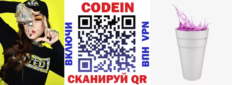 Кодеин напиток Lean (лин)  Купить закладки  Гуково 