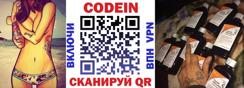 Кодеин напиток Lean (лин) Гуково